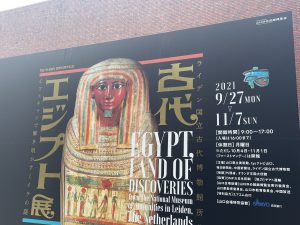 古代エジプト展へ