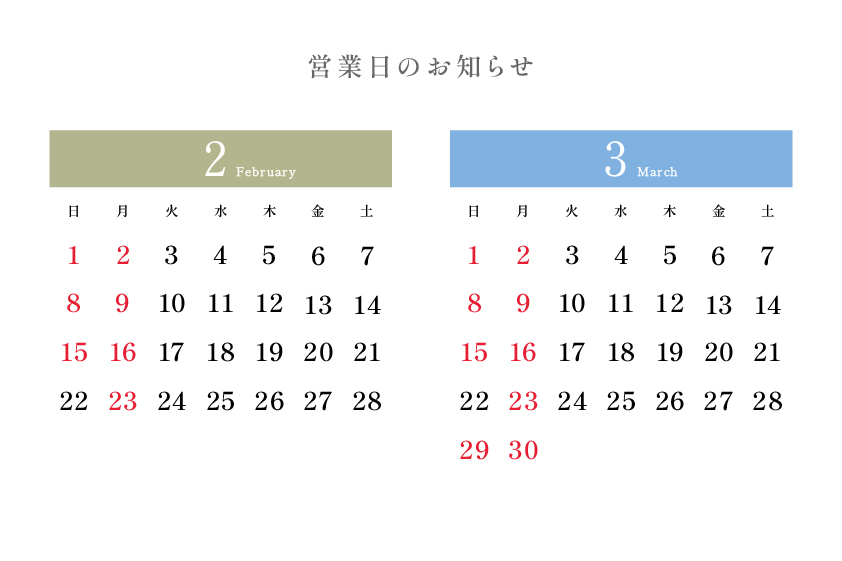 営業時間 : 9:00〜18:00<br />
定休日 : 月曜<br />
※日曜日もお休みをいただく日があります。<br />
ご迷惑をおかけしますが、どうぞよろしくお願いします。