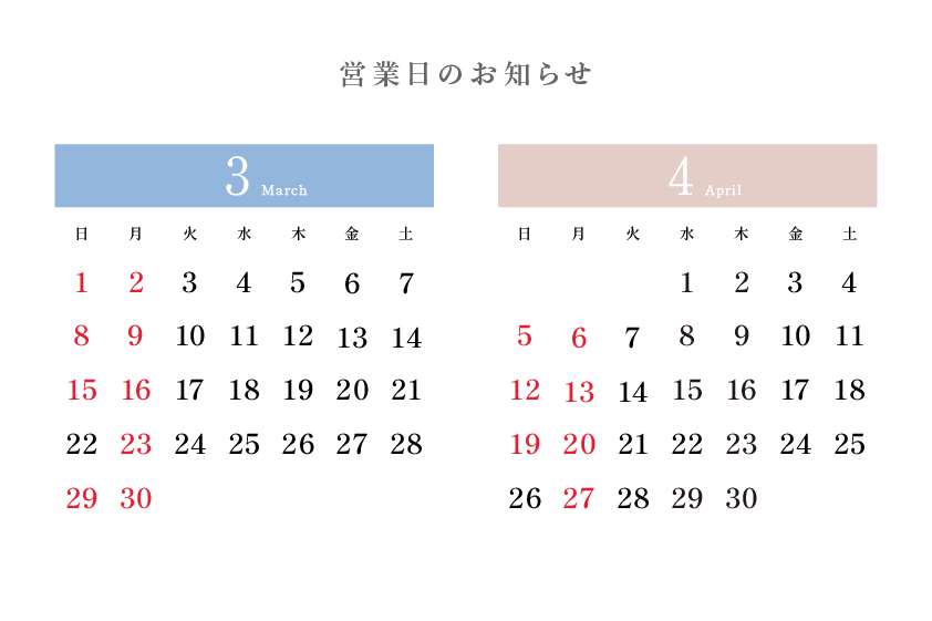 営業時間 :  9:00〜18:00<br />
定休日 :  月曜<br />
※日曜日もお休みをいただく日があります。<br />
ご迷惑をおかけしますが、どうぞよろしくお願いします。